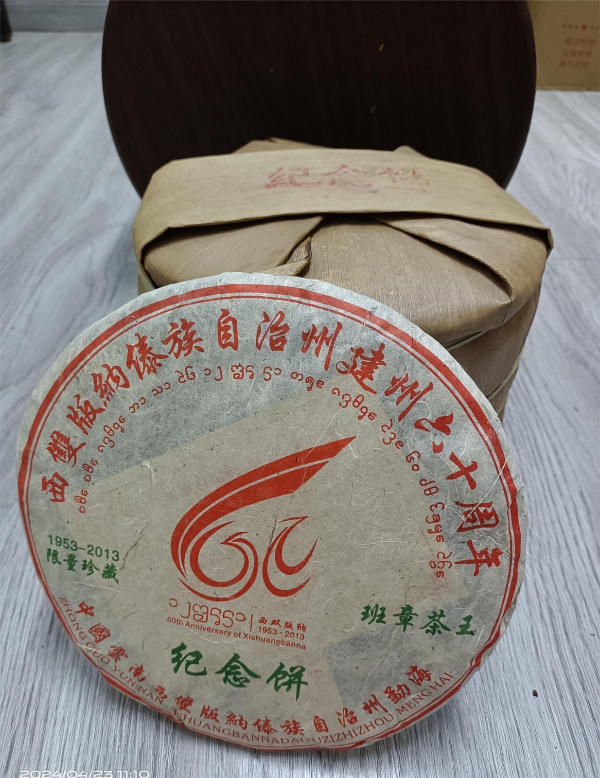 2013 Limited Edition Ban Zhang King Raw Pu-erh Tea Cake 357g | Xishuangbanna 60t