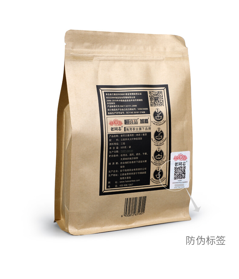 2021 Lao Tong Zhi Third Grade Ripe Puer Loose Tea Haiwan Shou Puerh Tea 500g