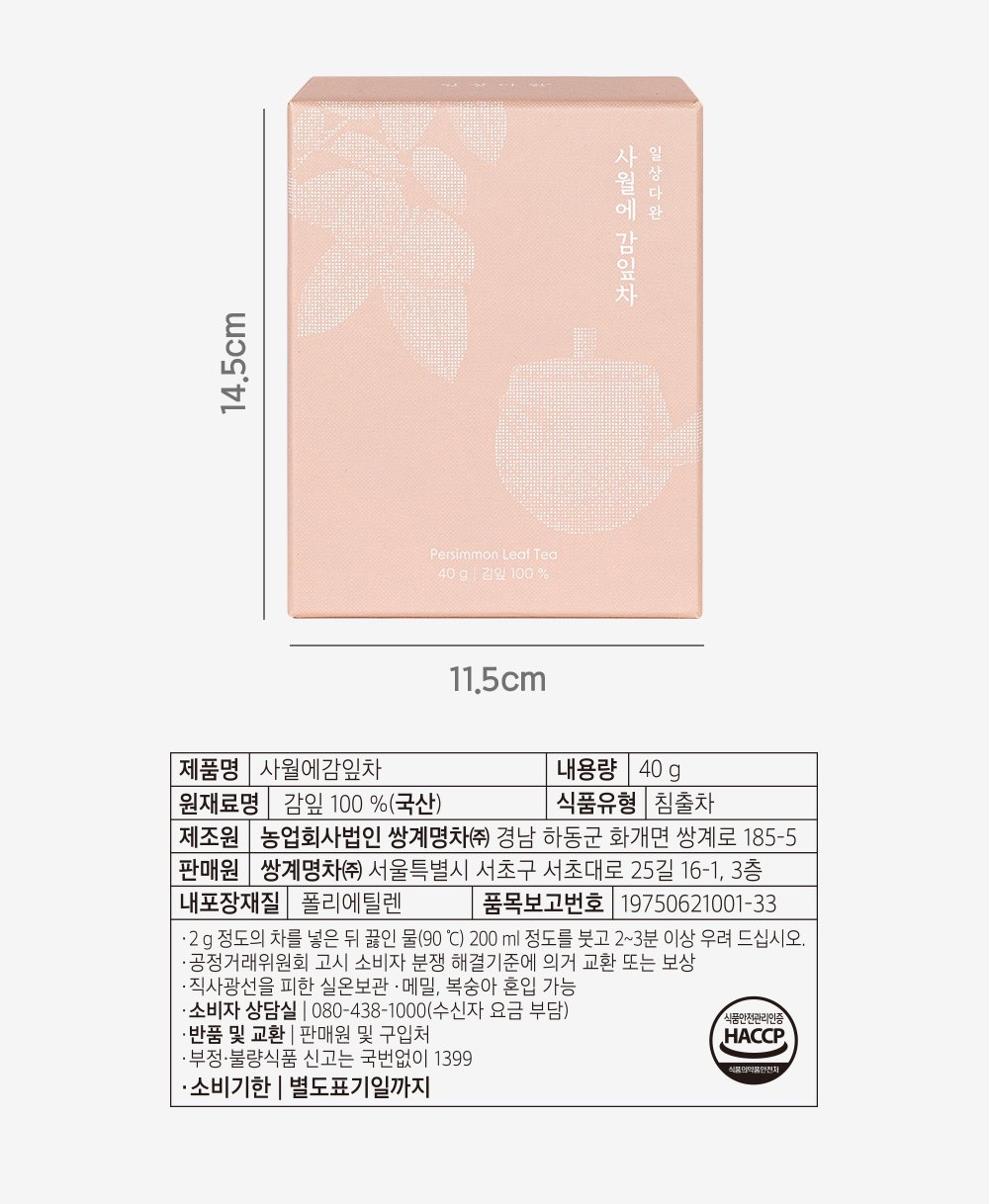 Ssanggye Korean Persimmon Leaf Tea April Harvest Premium Loose Leaf 40g