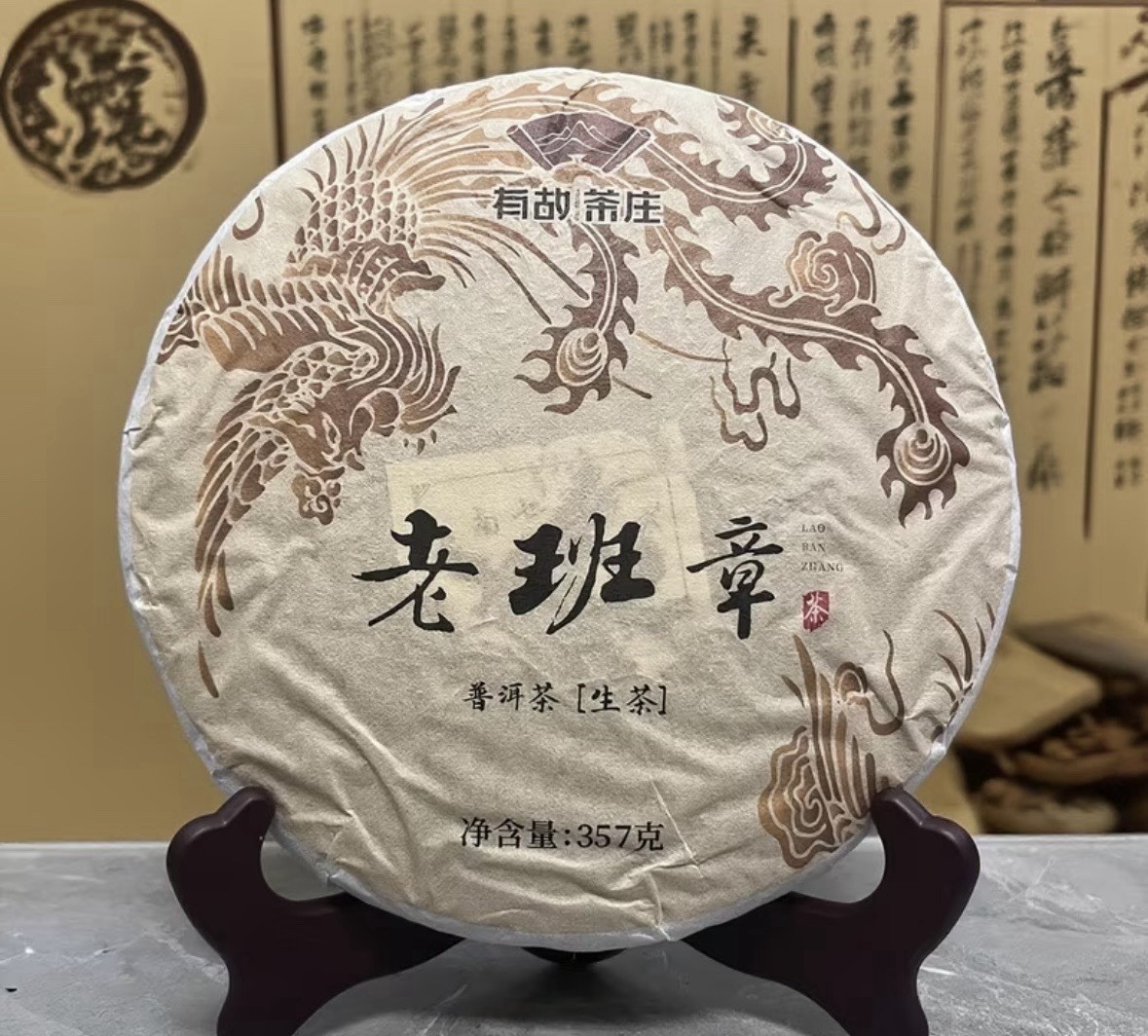 有助茶庄 Lao Ban Zhang Sheng (Raw) Pu-erh Compressed Tea Cake 357g 1 Pack
