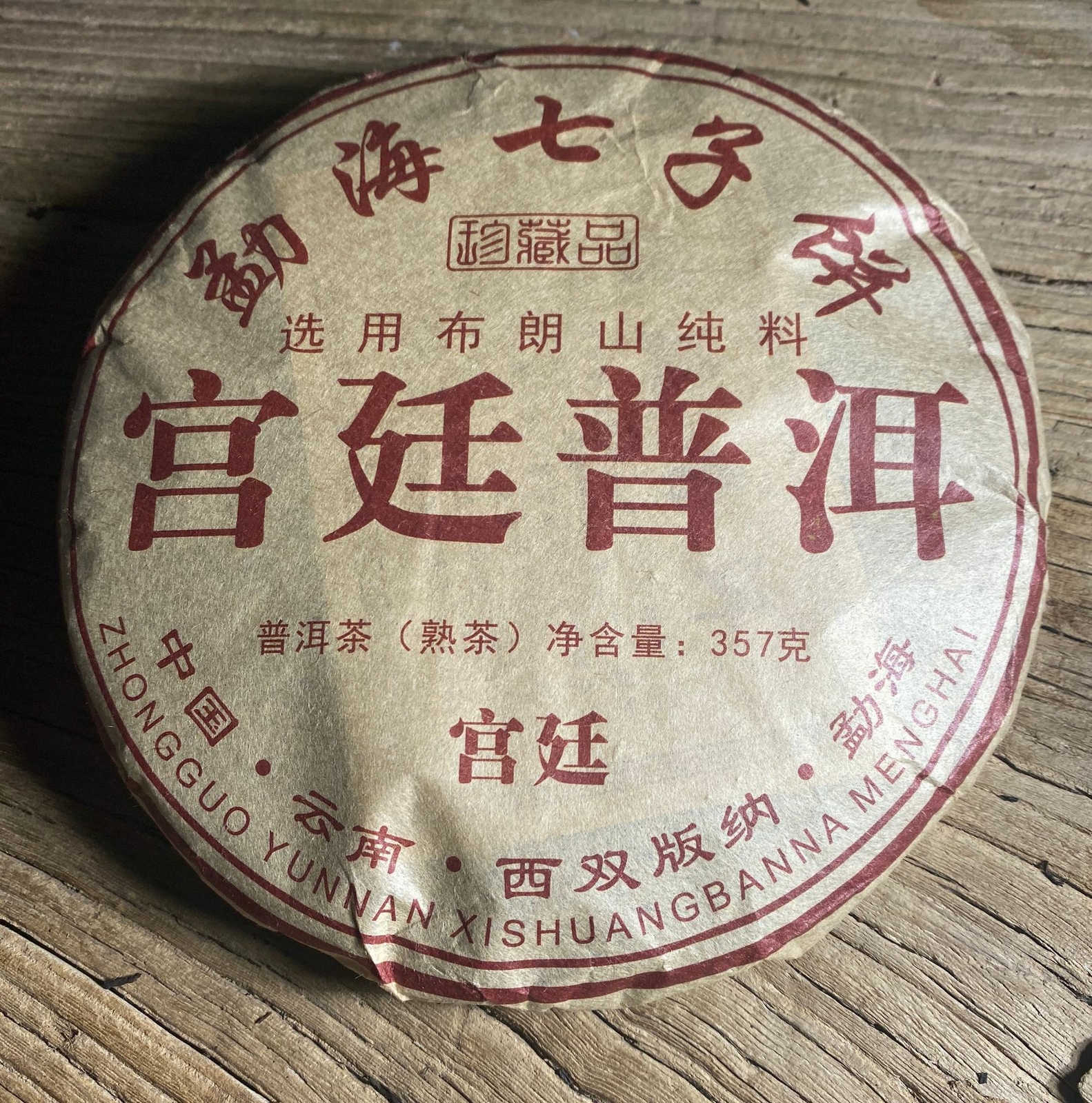 2002 Ripe Puer Chinese Tea Tribute Tea Bulang Mountain Shu Pu’er Tea Qizi 357g