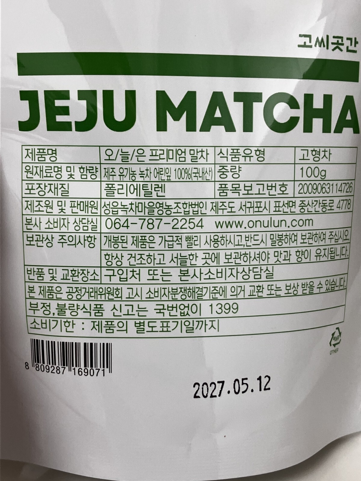Jeju Organic Premium Matcha 100g / Fragrant Deep Flavor for Latte / Korea