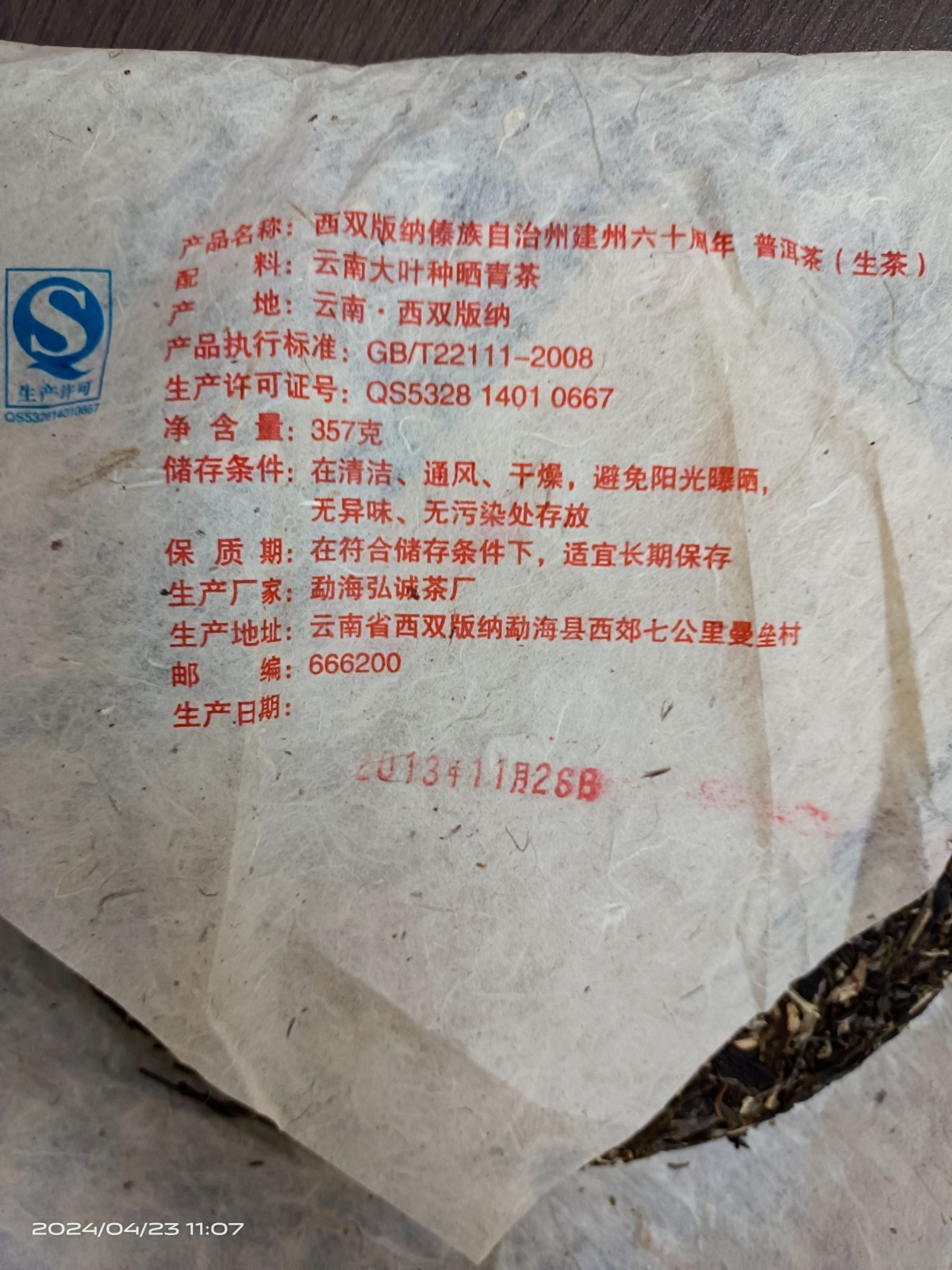 2013 Limited Edition Ban Zhang King Raw Pu-erh Tea Cake 357g | Xishuangbanna 60t