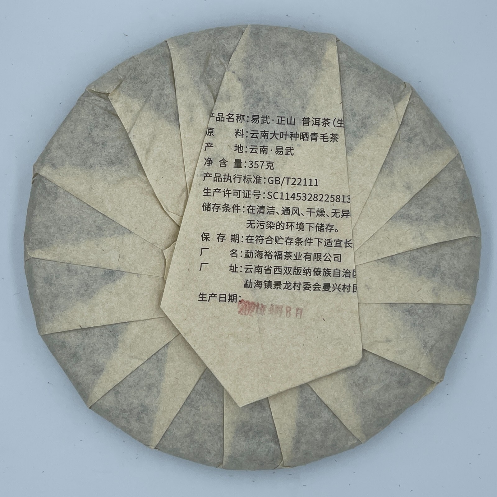 Pu-Erh tea,2021,SHENG JIA YUAN,易武正山 Yiwu Zhengshan,357g,Raw
