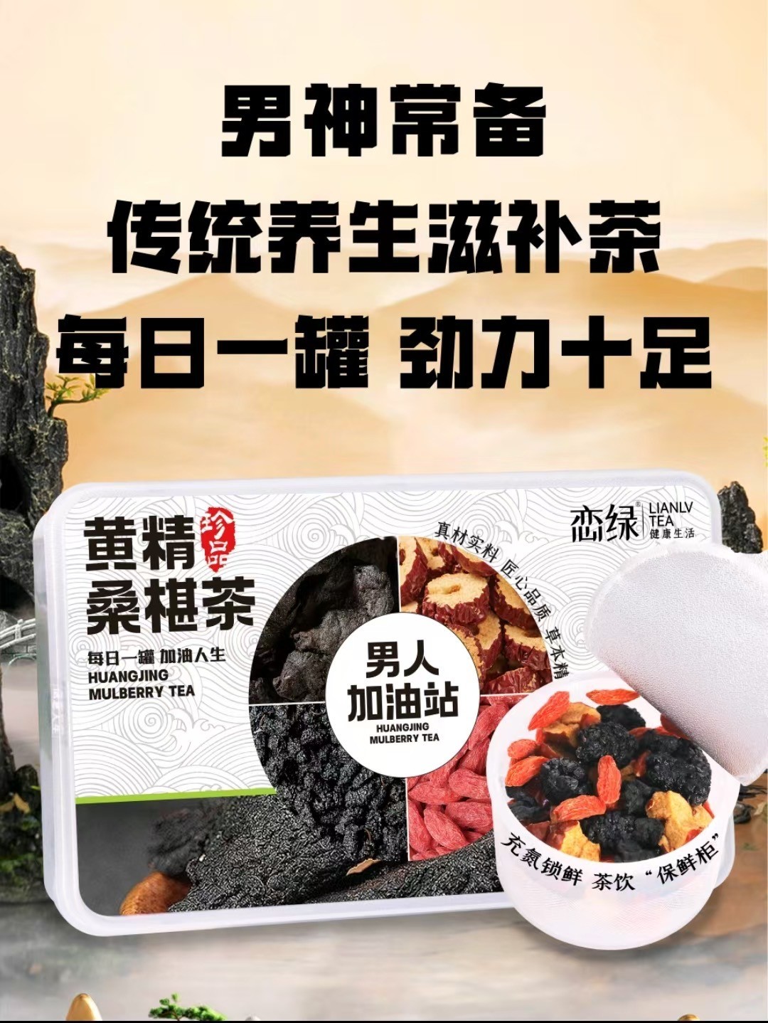 Huangjing Mulberry Tea Herbal Wellness Tea 30 Days Supply