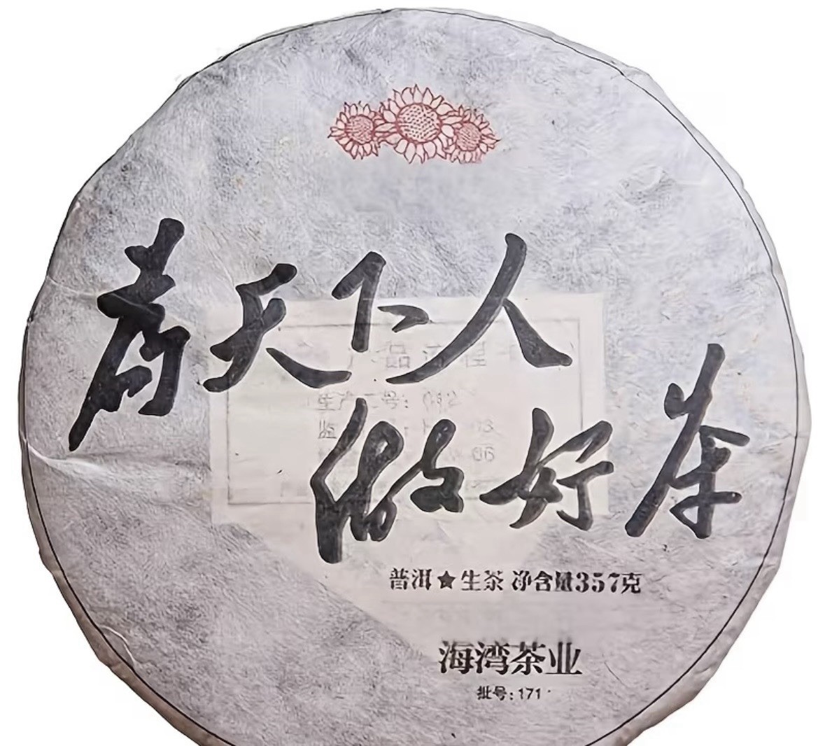 Haiwan Tea Factory Nan Nuo Mountain Pu-erh Compressed Tea Cake 357g 1 Pack