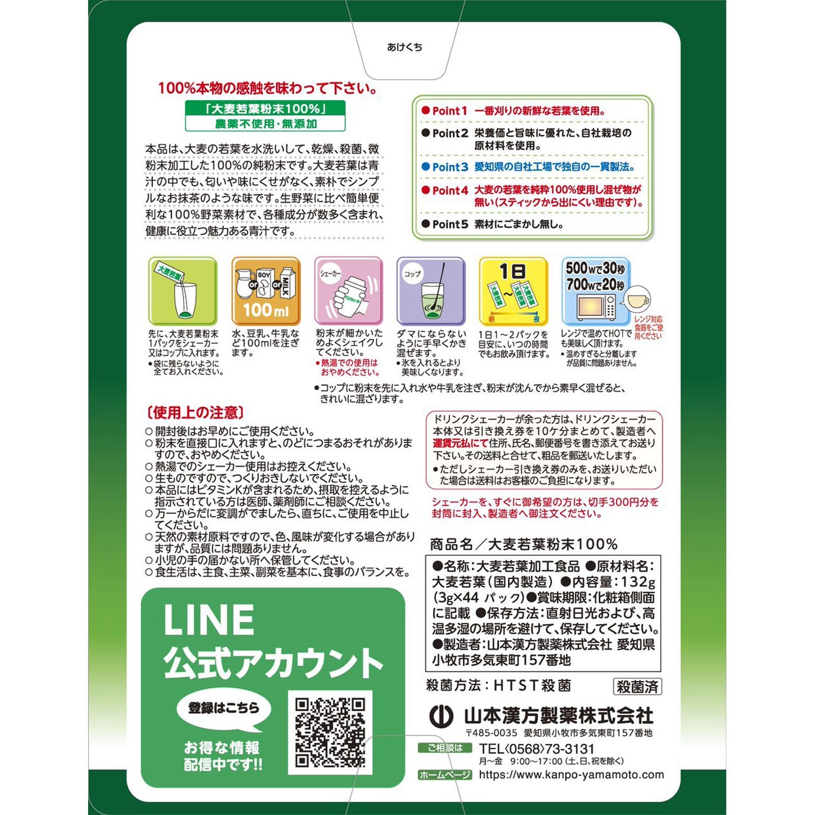 Yamamoto Kanpoh Barley Young Leaves AOJIRU 100%, Powder Stick