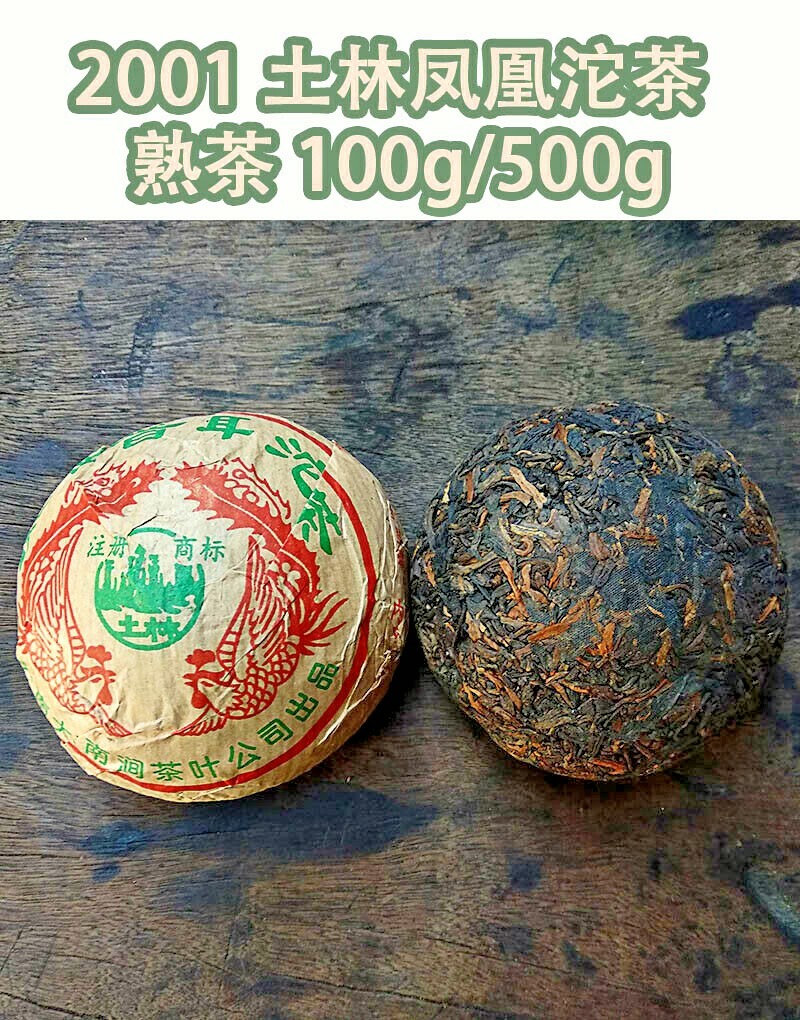 2001 TuLin Phoenix Toucha Yunnan Top Grade Aged Ripe Puerh Tea 100g 云南土林凤凰沱茶普洱熟茶