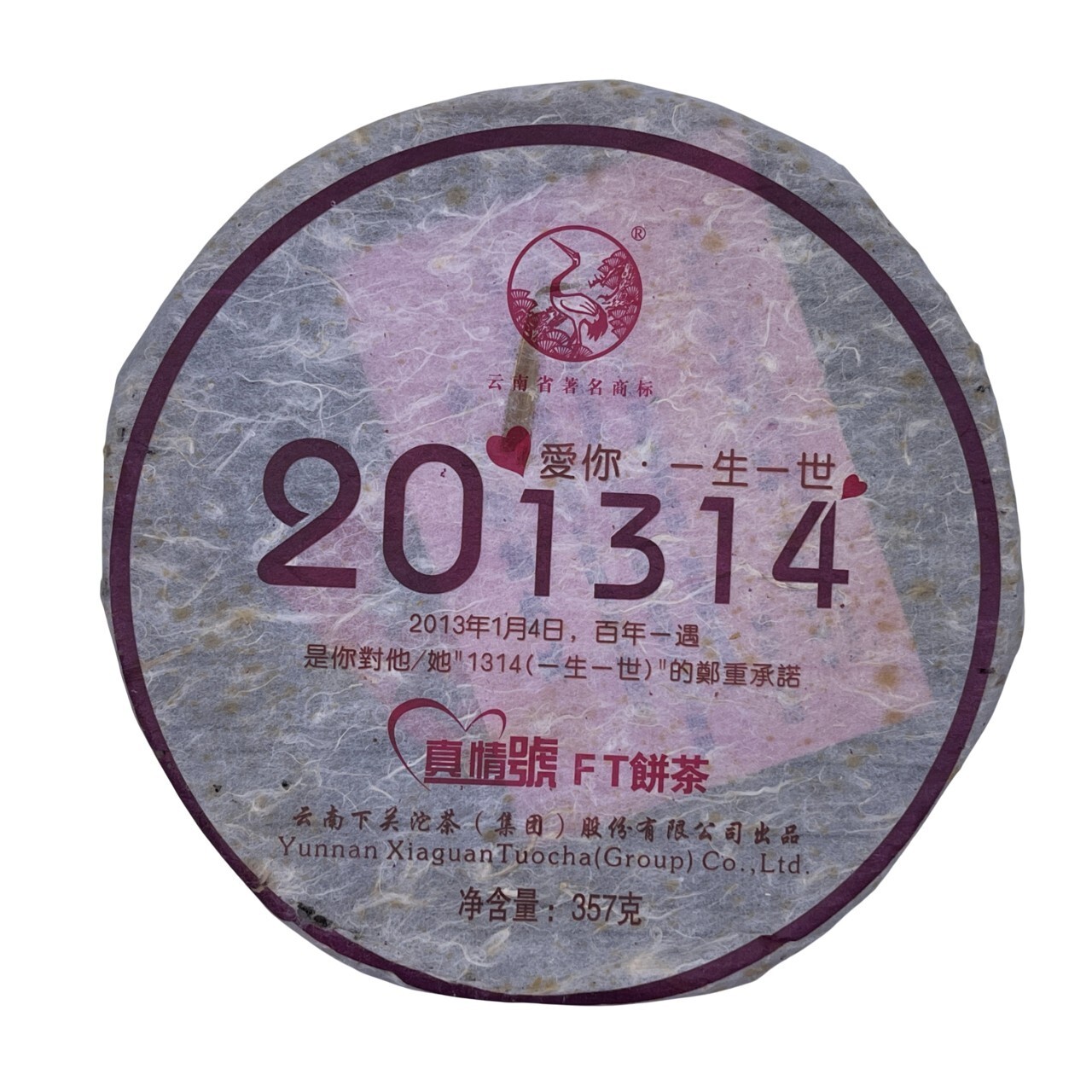 2013 Xiaguan FT “True Love 1314” Raw Pu-erh Tea Cake, 357g Iron Cake
