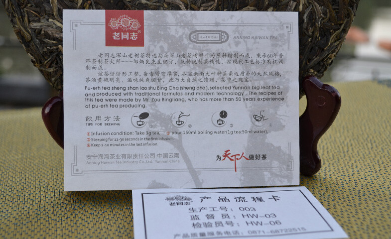 2017 Lao Tong Zhi Puer Yunnan Shen Shan Old Tree Haiwan Shen Puer Tea Raw 500g