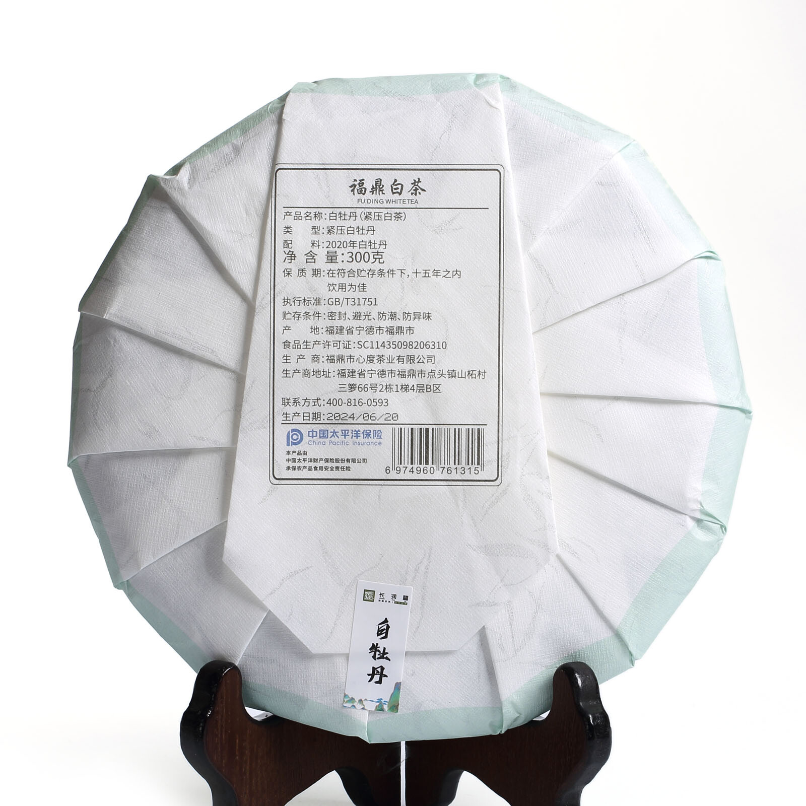 350g 2020 Year Supreme Aged Baimudan White Peony Cake Fuding Chinese White Tea