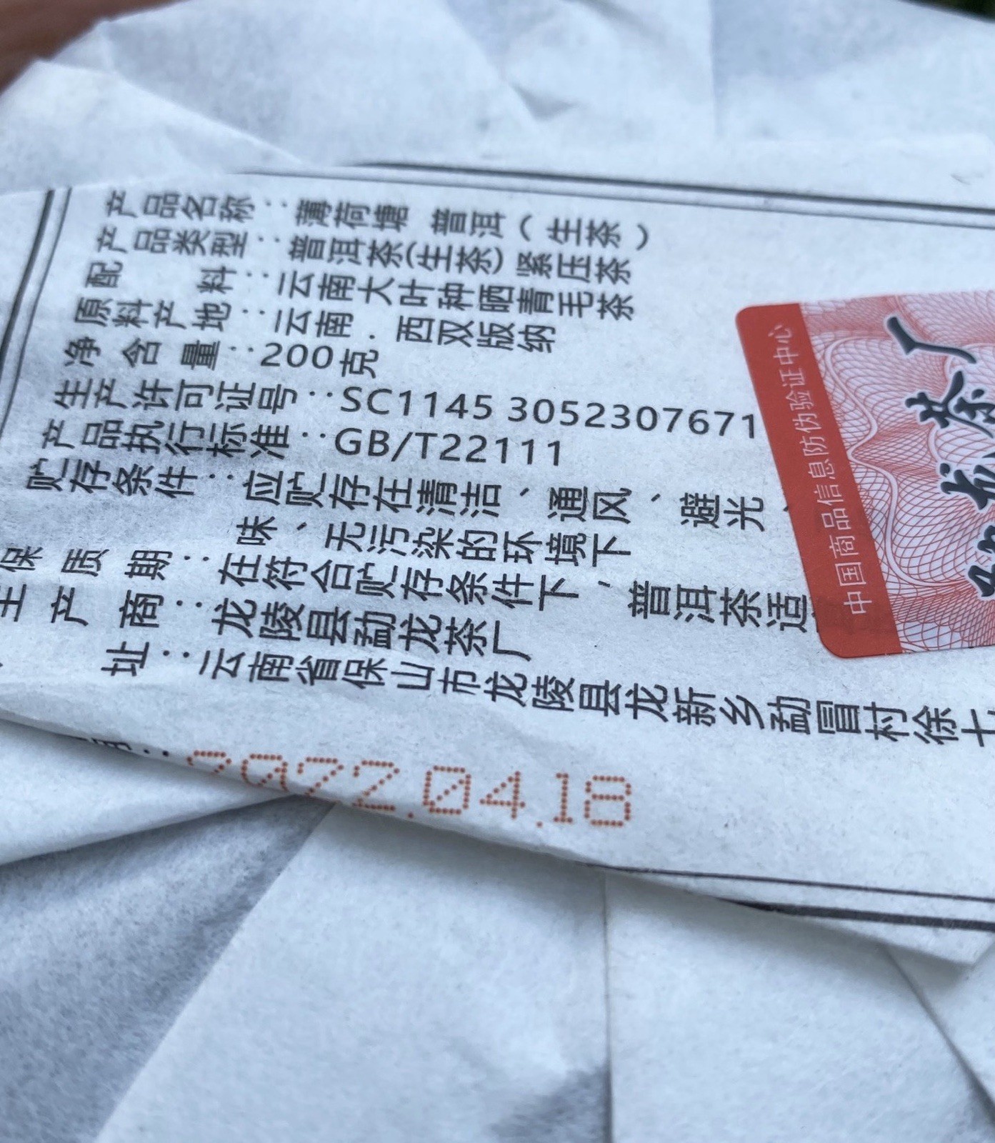 易武 薄荷塘 Pu-erh Sheng (Raw) Tea & Infusion Brick 200g Chinese 普洱生茶
