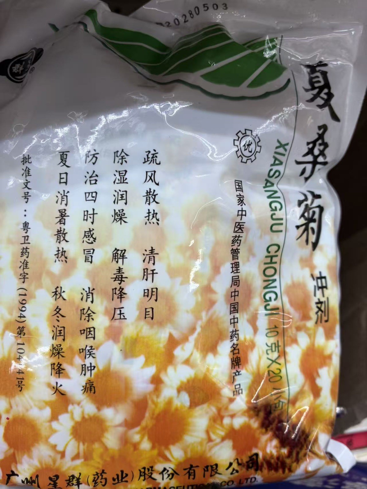 2 Pack Prunella Chrysanthemum Herbal Tea ( 10g X 20Bags) 2包夏桑菊冲剂