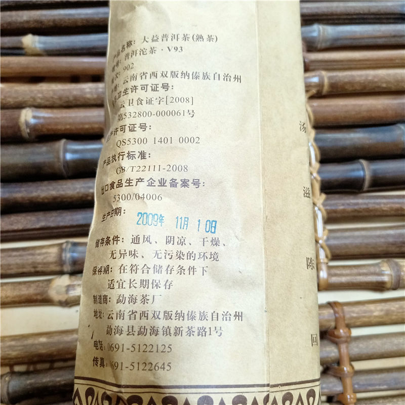 TAETEA V93 Pu’er * 2009 Menghai Dayi Tea Tuocha Ripe Puer Pu-erh Tuo Cha AAAAA