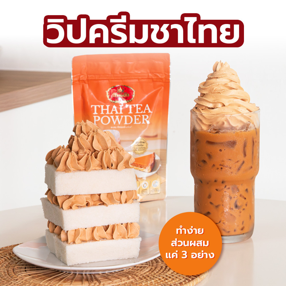 2 pcs ChaTraMue Thai Tea Powder 100g Instant Original No Sugar Baking & Drinks