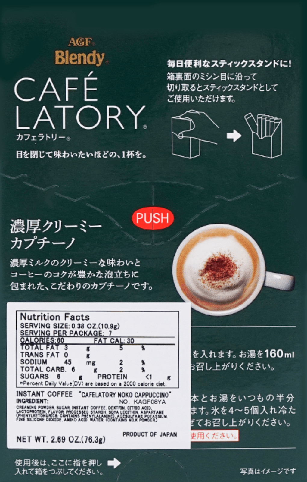 AGF Blendy Cafe Latory Rich Creamy Cappuccino Latte 7 Sticks / 81g – Japan