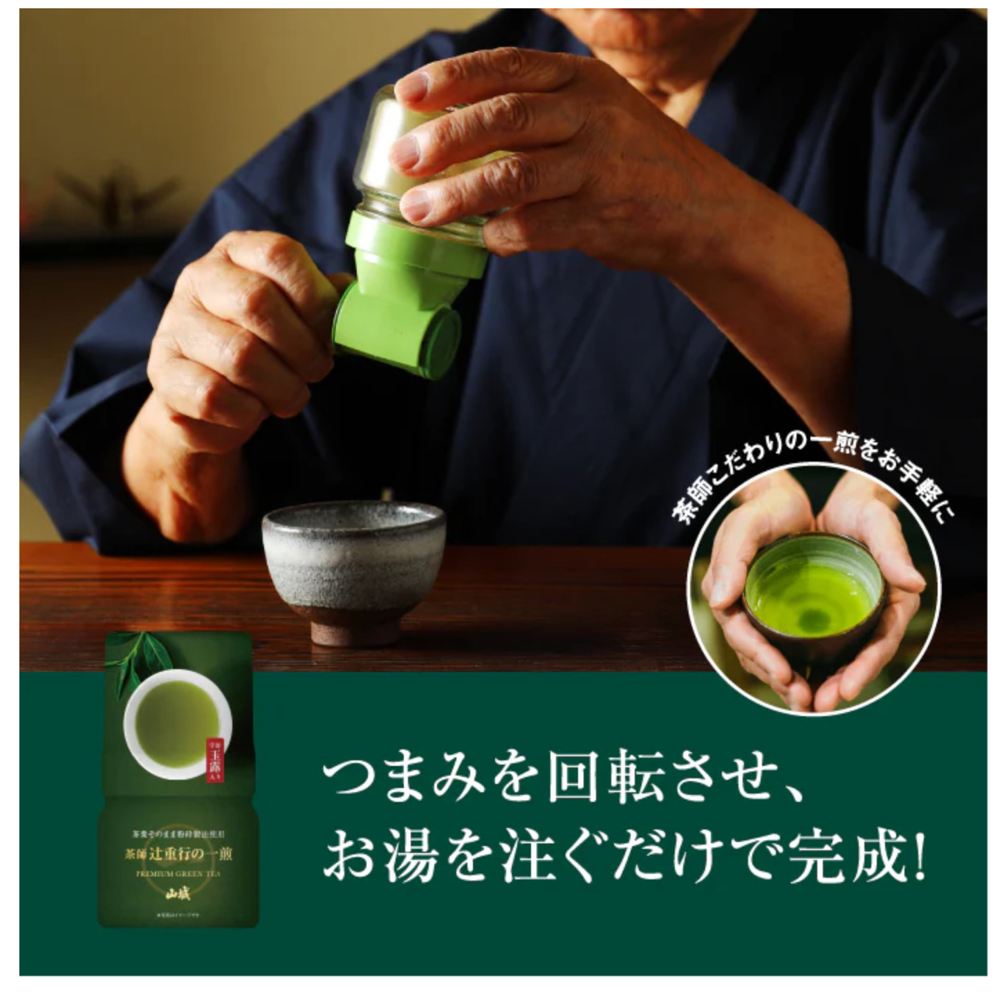 Yamashiro Premium Tea by tea master Shigeyuki Tsuji – Gyokuroiri Ryokucha 0.7oz