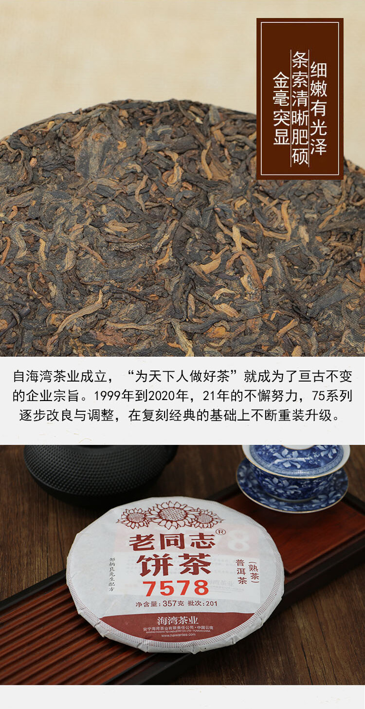 2020 Year Haiwan Puerh 7578 Menghai Pu-erh Shu Puer Tea Cake Ripe 357g 201