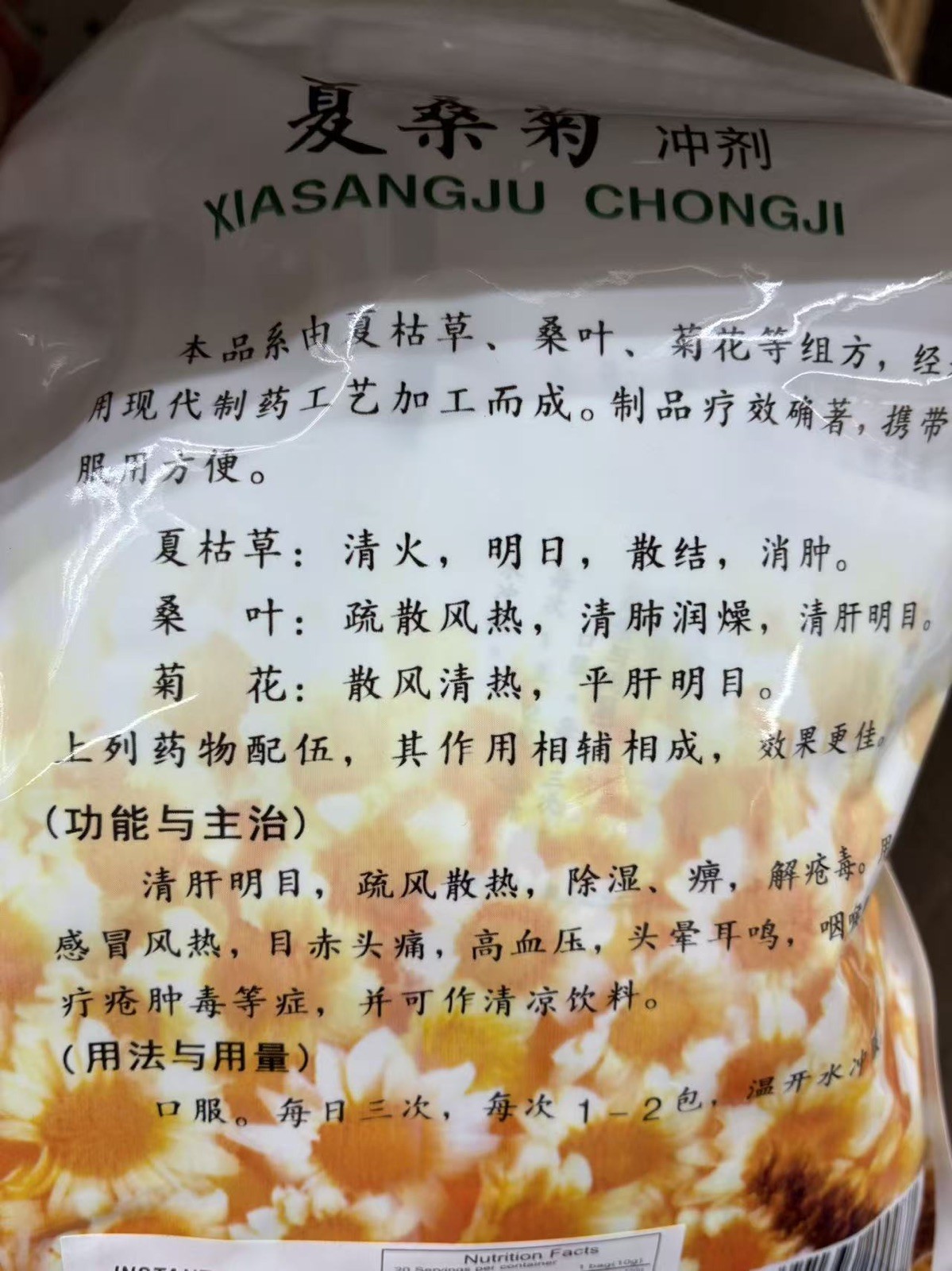 2 Pack Prunella Chrysanthemum Herbal Tea ( 10g X 20Bags) 2包夏桑菊冲剂