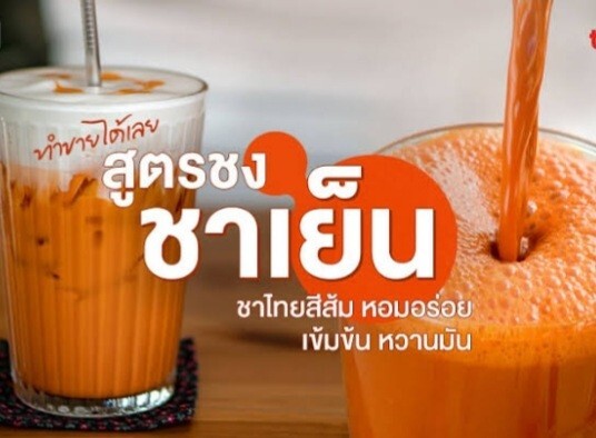 Thai Tea Mix Original Cha Tra Mue 400 g.