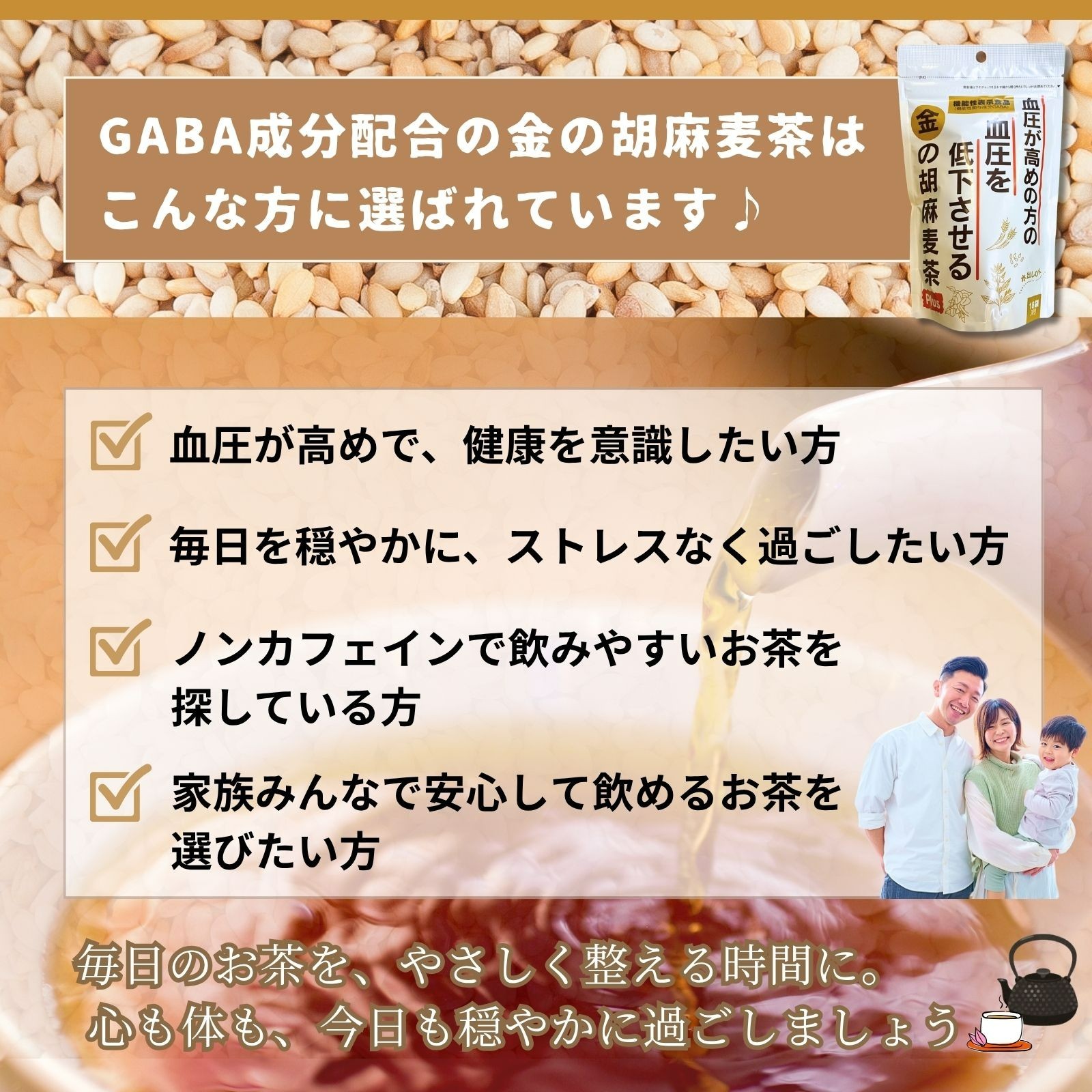 【機能性表示食品】金の胡麻麦茶 90g(5g×18袋) １個 小川生薬 血圧が高めの方の血圧を低下させる