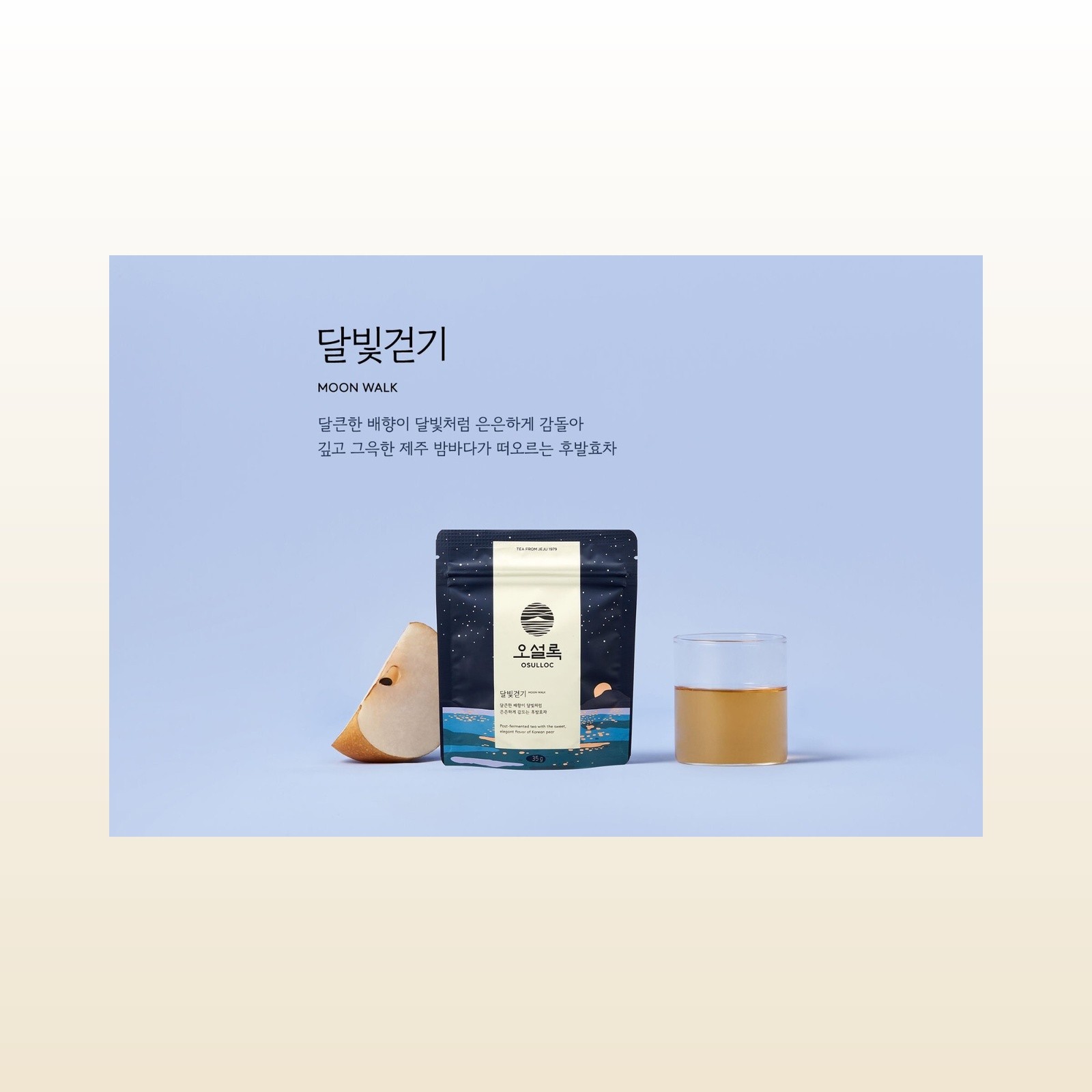 Osulloc Jeju Moon Walk Pear Oolong Tea 35g Organic Premium Blend