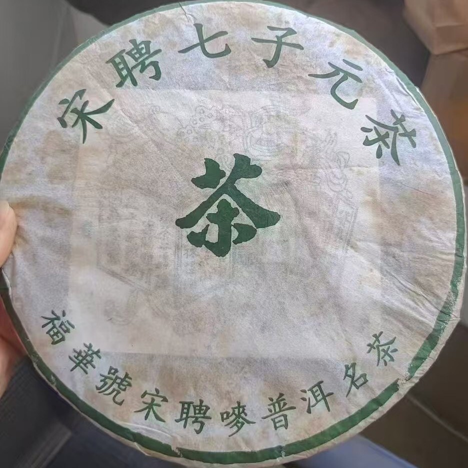 1990s Fuhua Songpin Qizi Bing Raw Pu-Erh Tea, 1000g
