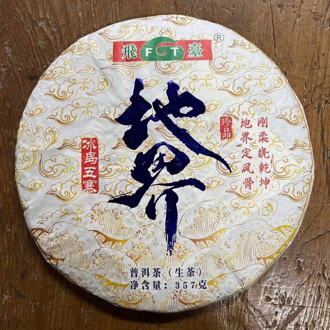 Pu-erh tea,2020,FT Digie,357g,Raw