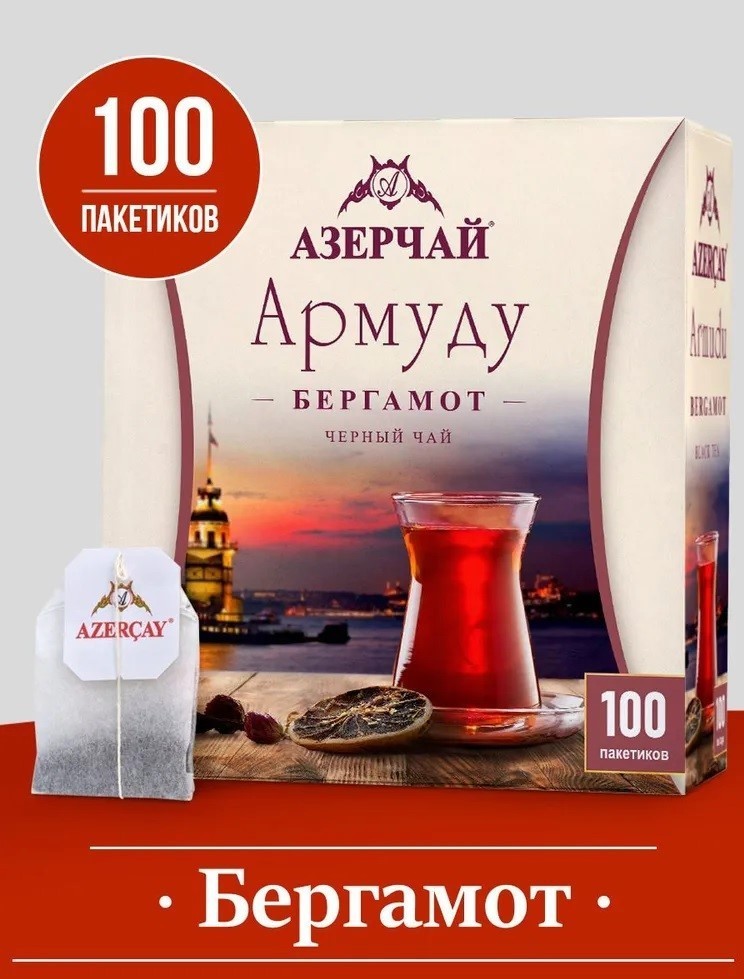 Azertea Black Tea Earl Grey Premium/ Gift/Азерчай Бергамот/ 1.8g × 100 Tea Bags