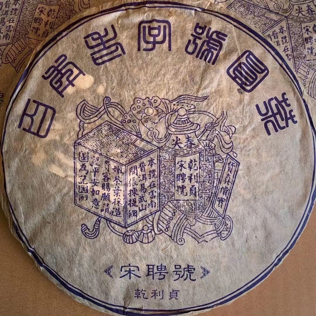 2006 Song Pin Hao Blue Label Spring Old Tree Puer Raw Tea Yunnan Pu’er Tea 357g