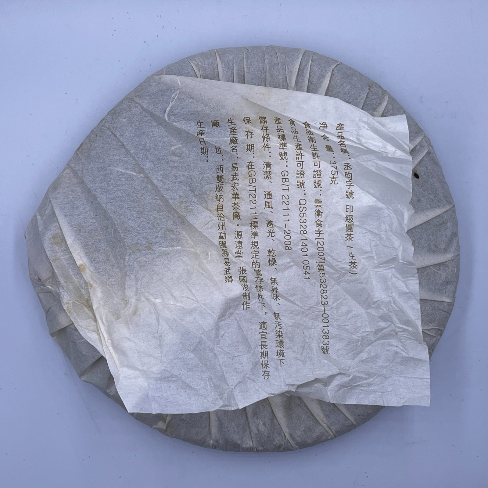 Yiwuzhengshan Raw Pu-erh Tea Cake, “Cheng Yun” Series by Yuanyuantang, 375g