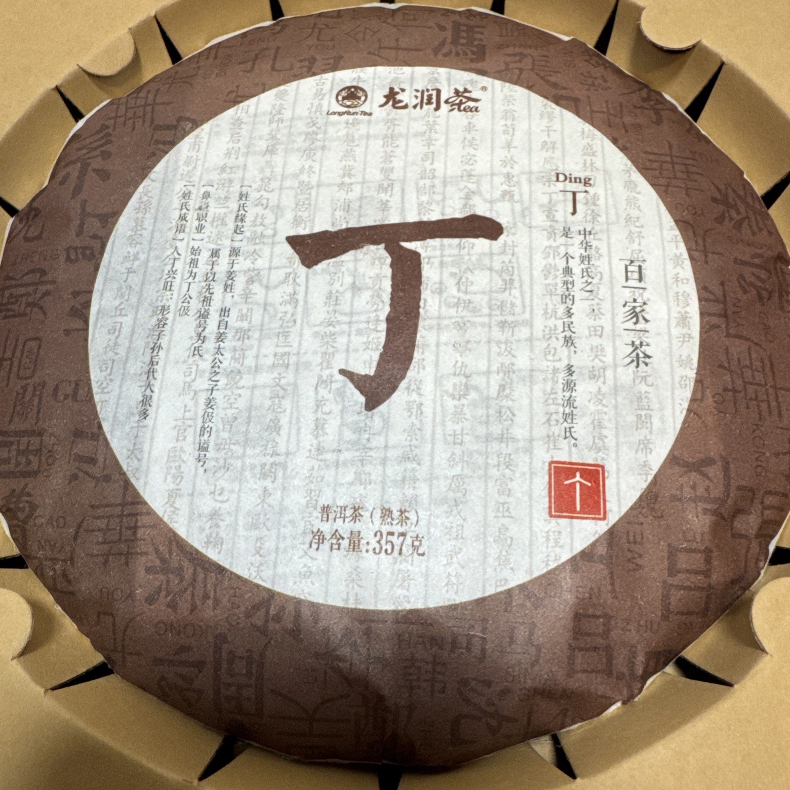 2017 Longrun Tea Ding Pu-erh Tea Cake 357g Yunnan Puer