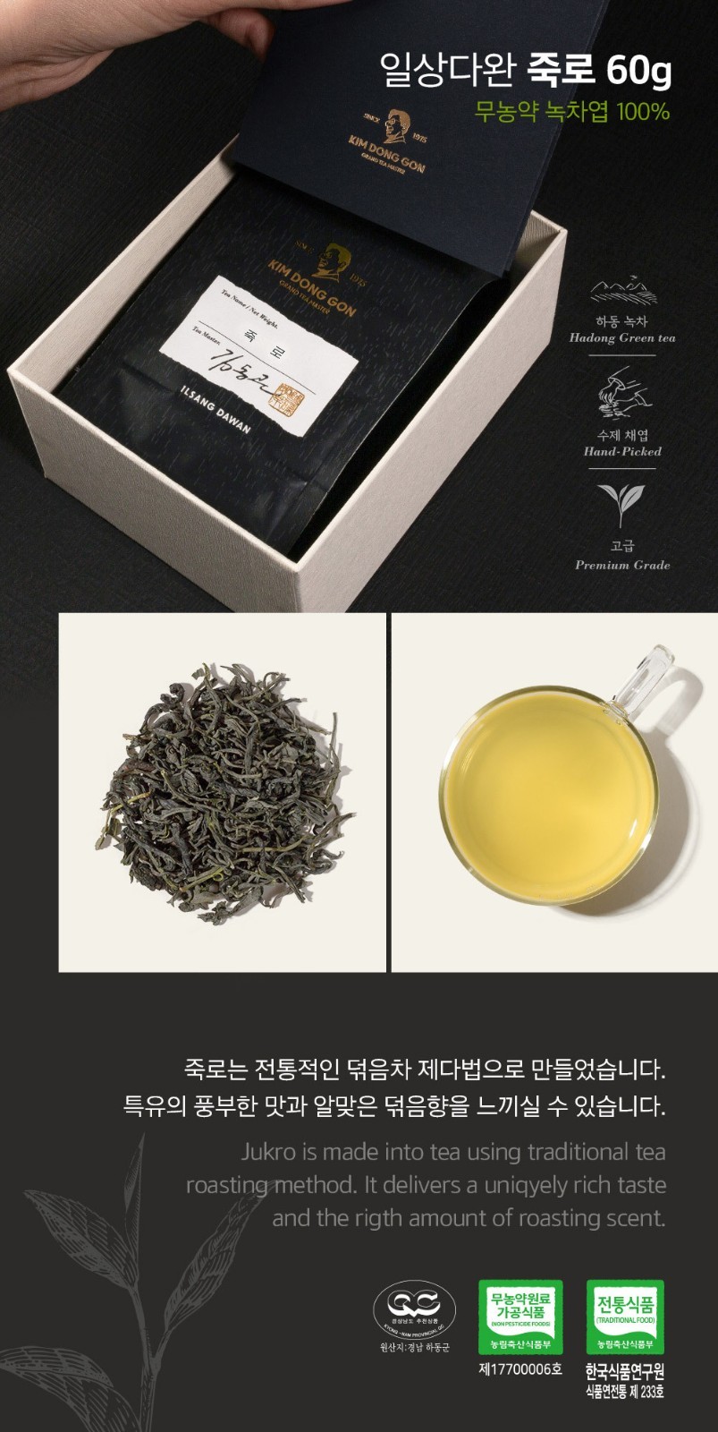 Ssanggye Korean Green Tea Jukro 2025 First Flush Jirisan Hand-Picked 60g