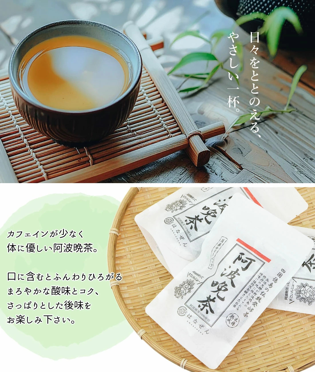 Awa Bancha Tea Bags 12 Pack Japanese Post-Fermented Tea, Lactic Acid Fermented