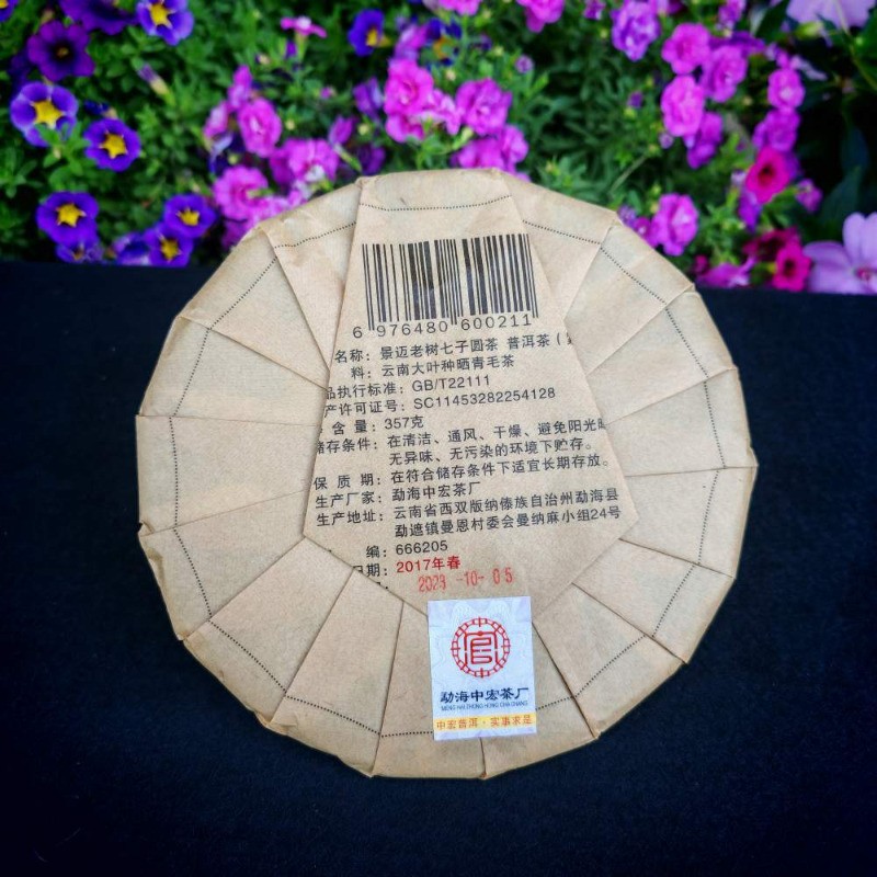357g Jingmai Old Tree Qizi Cake Round Tea 2017 Yunnan Pu’er Tea Ripe Tea Cake