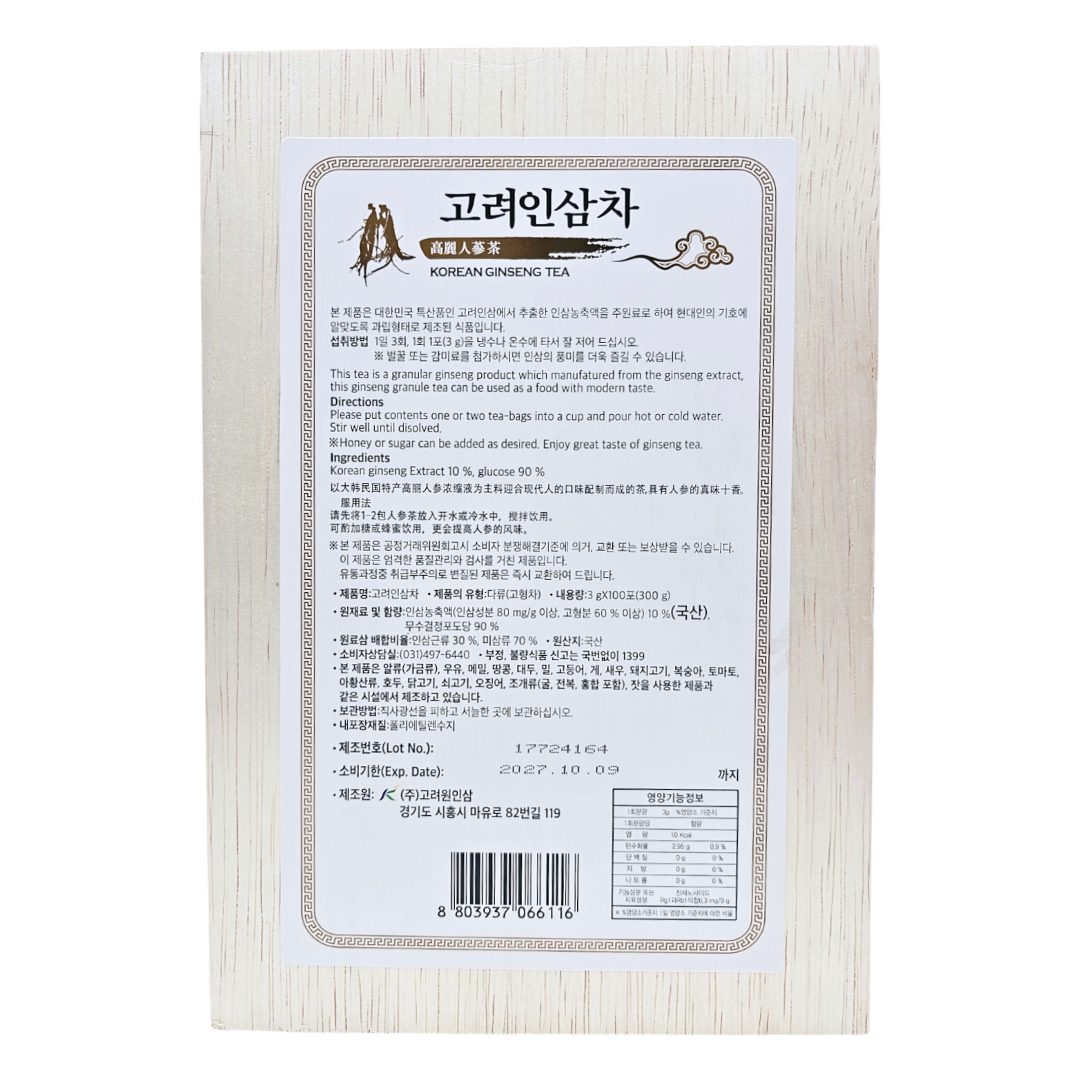 100 Tea bags, Korean Ginseng Tea Sealed in Wooden Case, Free Shipping, US Seller