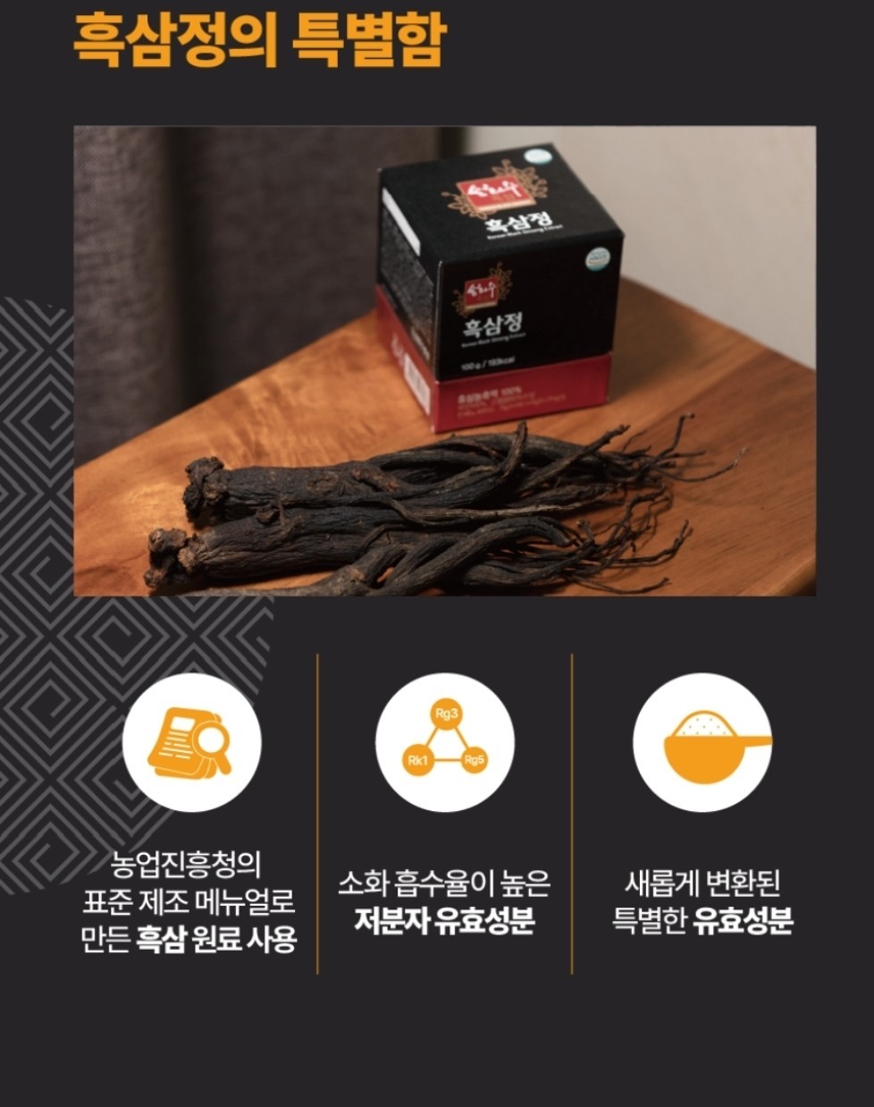 [Korean Food Grand Master] Korean 6 Years Black Ginseng Extract 100g