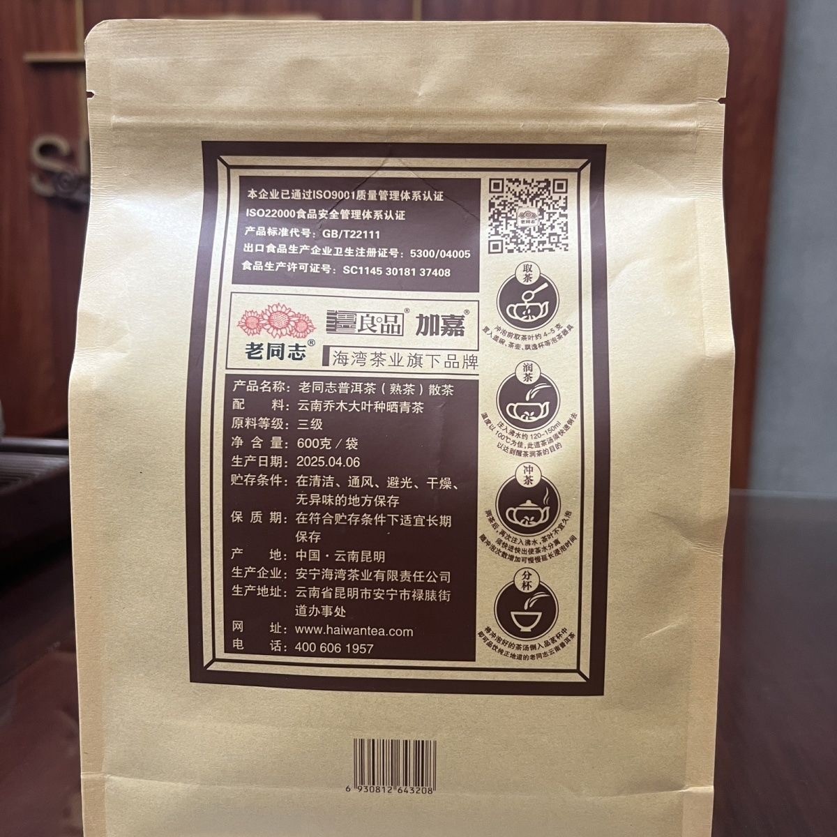 2025 Lao Tong Zhi Third Grade Ripe Puer Loose Tea Haiwan Shou Puerh Tea 600g