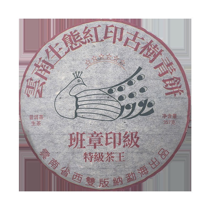 Yunnan Menghai Banzhang Ancient Tree Raw Cake Pu-erh Puer Puerh Tea 357g