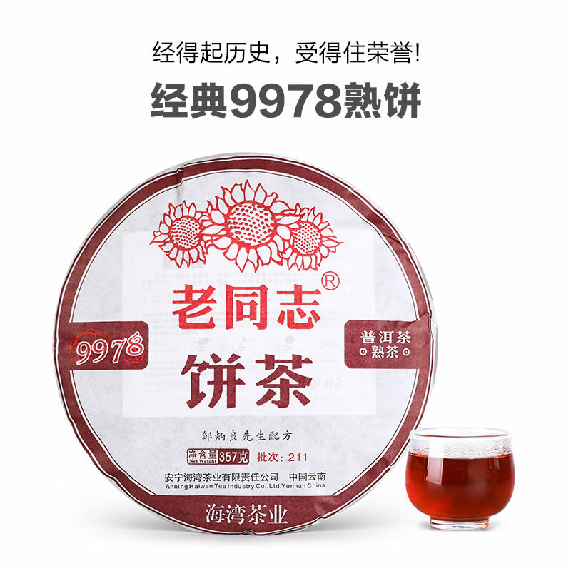 HAIWAN Brand Old Comrade Classic 9978 Pu-erh Tea Cake 2021 357g Ripe Puer Shu