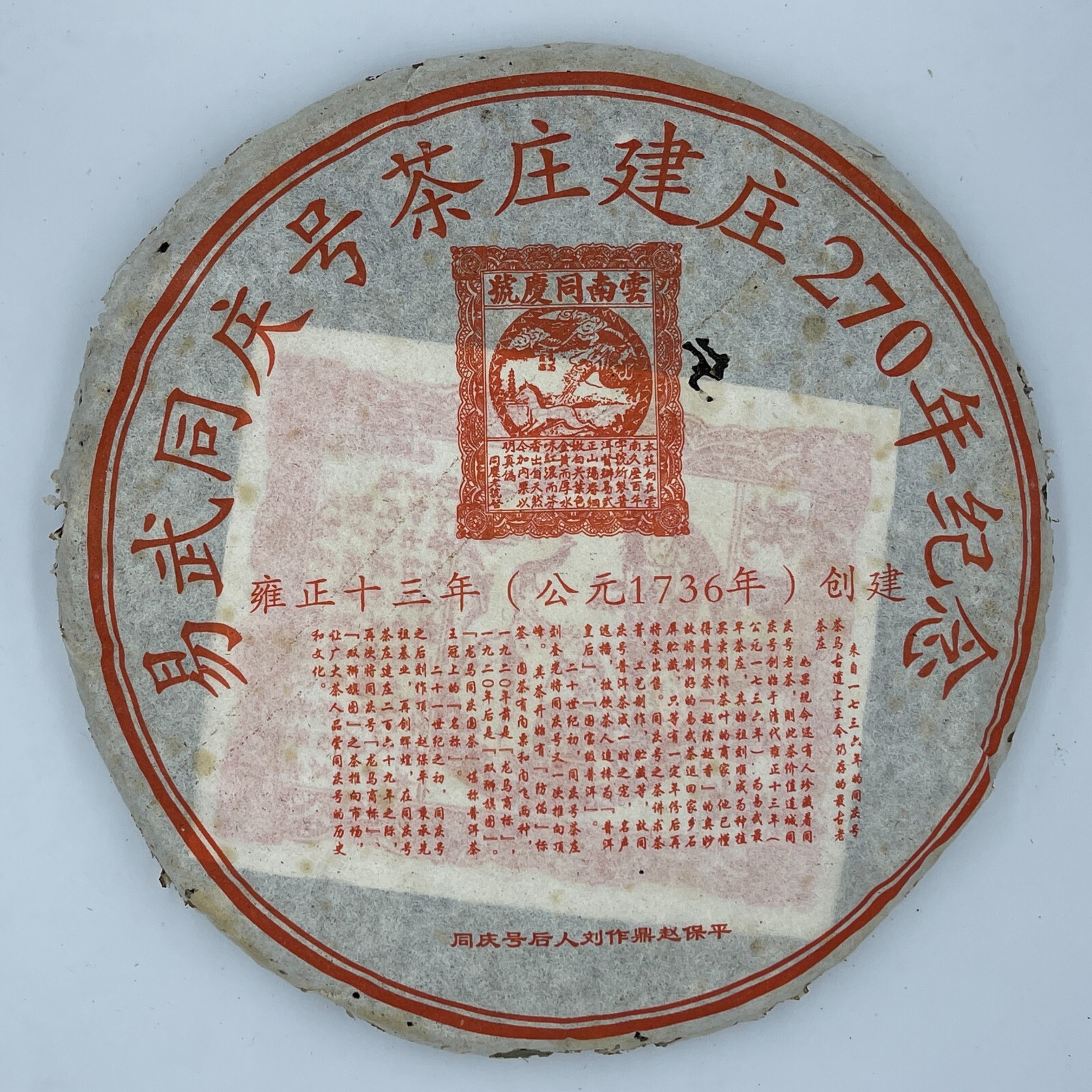 Pu-Erh tea,2006,同慶號,易武同慶號茶庄建庄270年紀念,357g,Raw