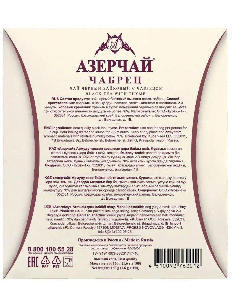 Black Tea Azertea Armudu w/Chebretz Gift /Азерчай С Чебрецом / 100 t/b*1.6gr)