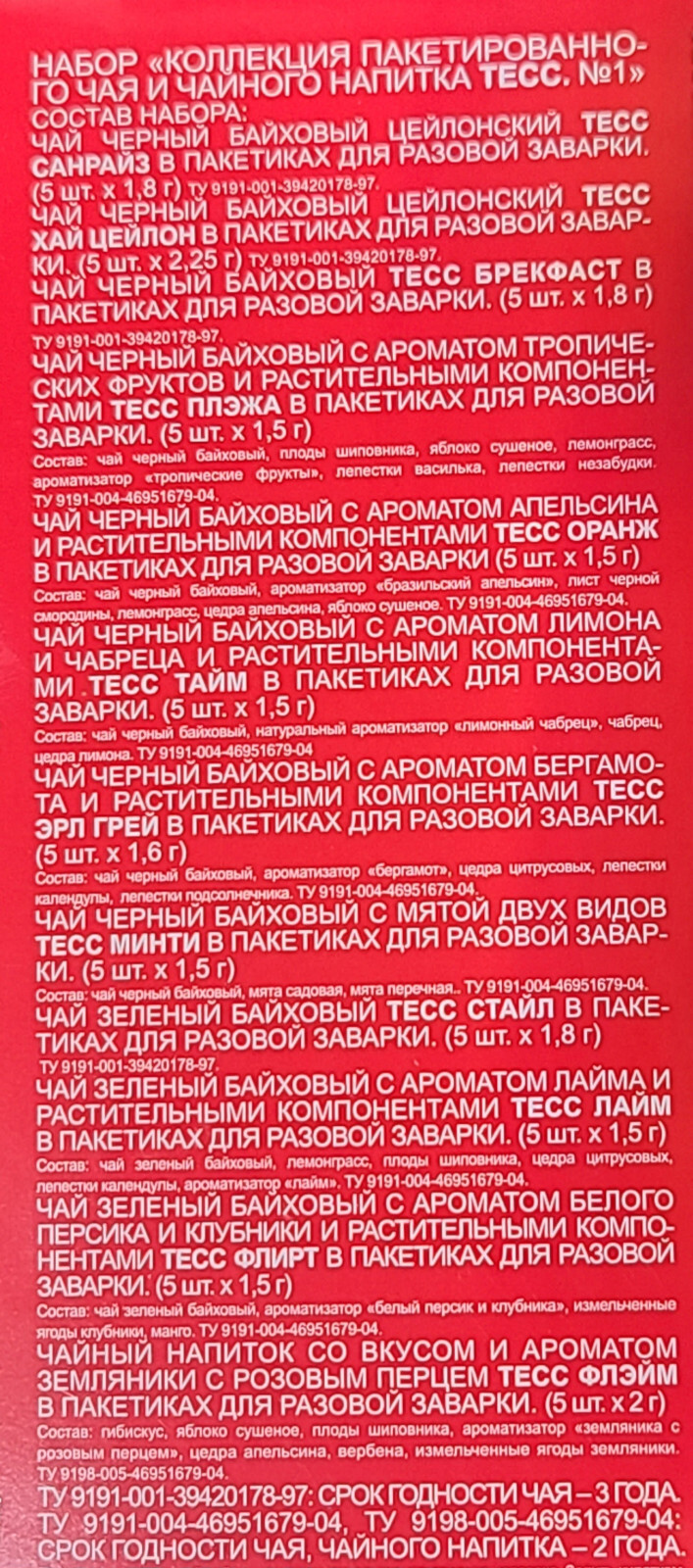 Tess Assortment Green & Black Tea 12 Flavors 60 Tea bags Russian RF