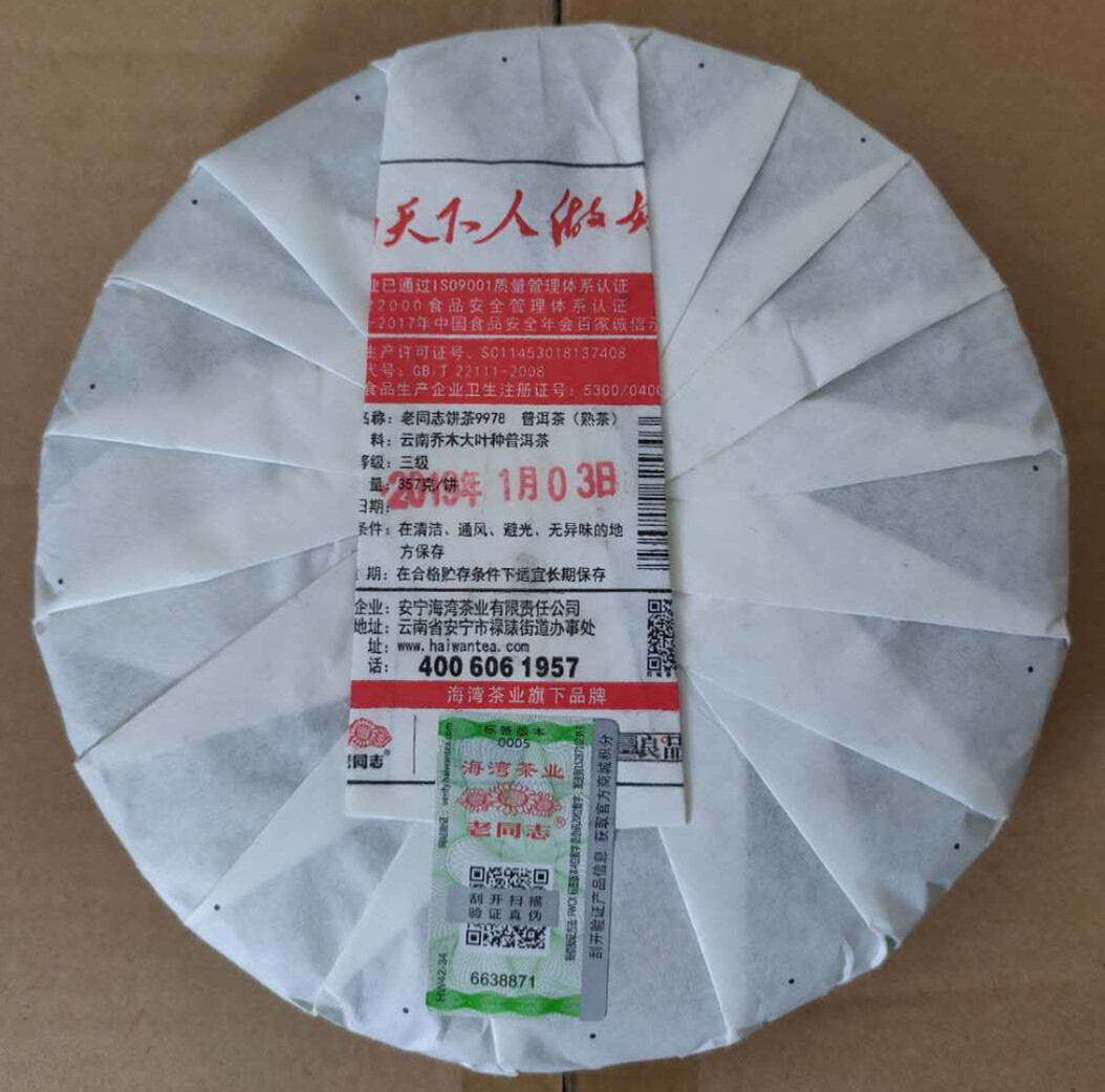 Yunnan Haiwan Old Comrade 9978 Pu’er Tea Cooked 357g 2019 Ripe Pu-erh Tea Puer