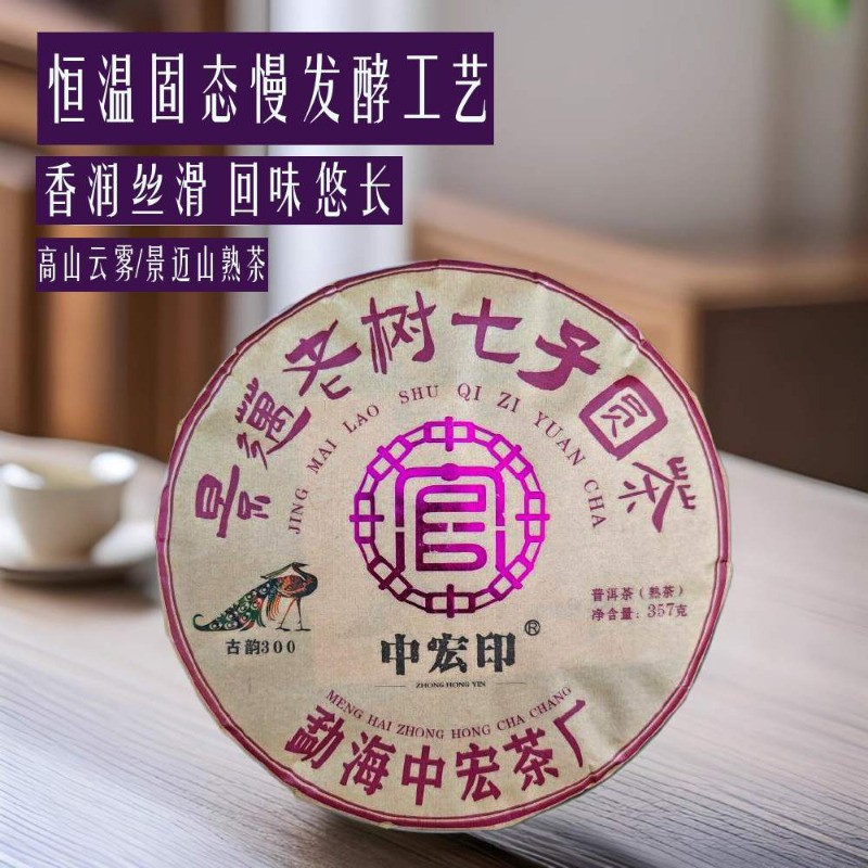 357g Jingmai Old Tree Qizi Cake Round Tea 2017 Yunnan Pu’er Tea Ripe Tea Cake