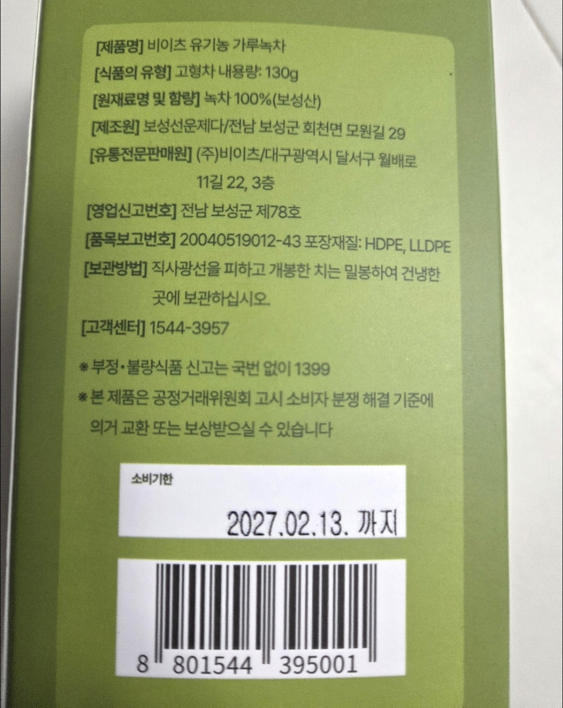 Korean Boseong Organic Green Tea Powder 130g / Food Additives, Latte, Baking