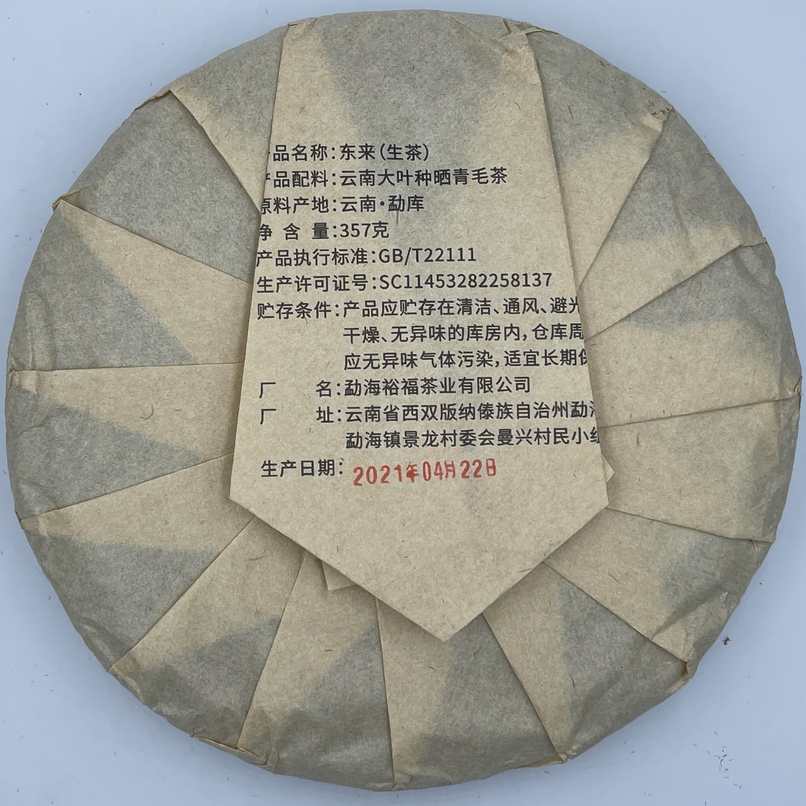 Pu-Erh tea 2021 SHENG JIA YUAN Eighteen Villages of Mengku -Dong Lai 357g Raw