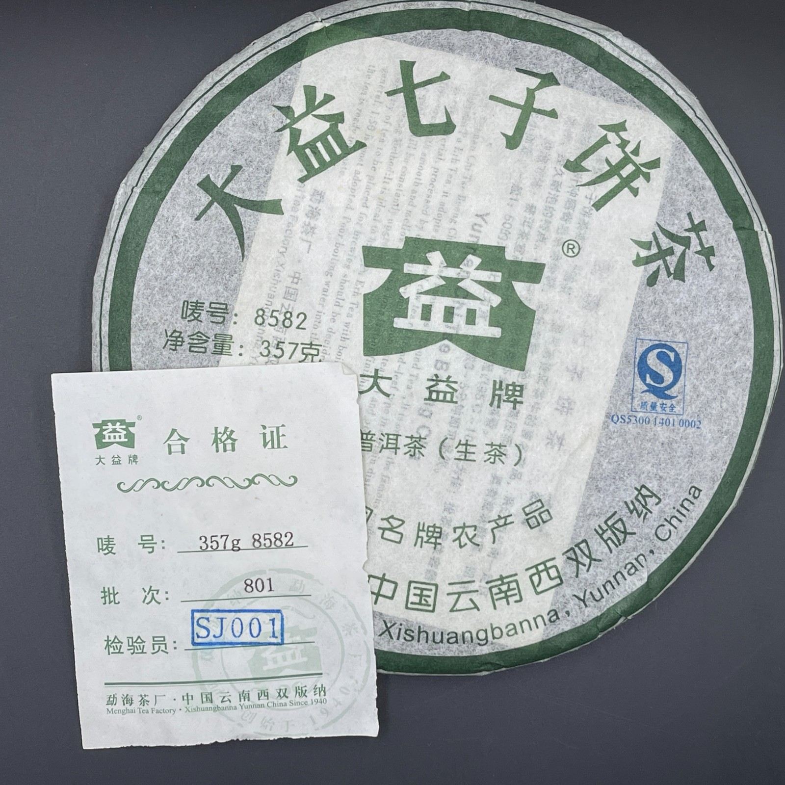 Menghai Tea Factory 2008 Batch 801 8582 Raw Pu-erh Tea Cake,357g