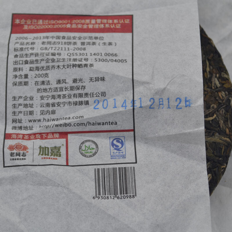 Haiwan Lao Tong Zhi Old Comrade 918 Pu’er Tea Cake 2014 200g Raw Puer Premium