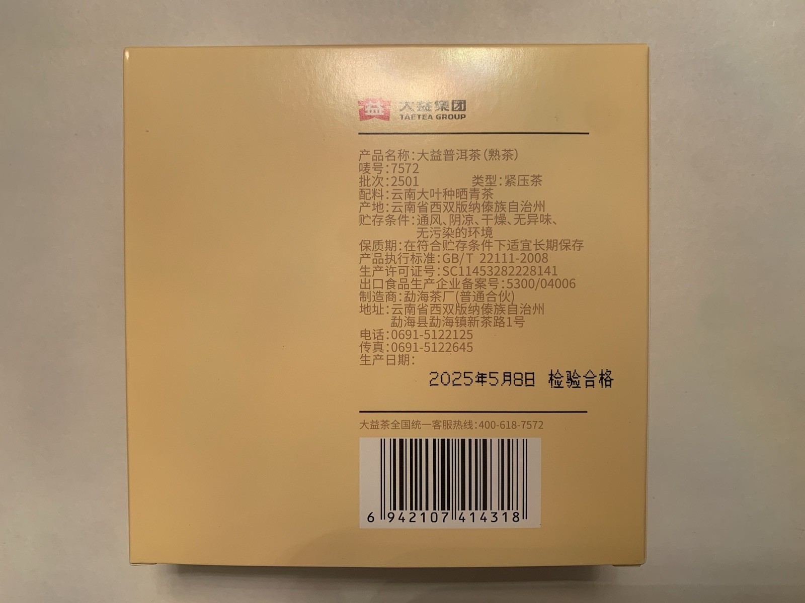 2025 TAETEA Dayi Classic 7572 in a Gift Box Ripe Puerh Tea 150g Yunnan Puer Tea